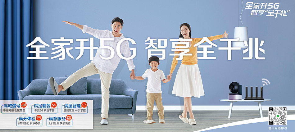 中国移动衡东县移动宽带